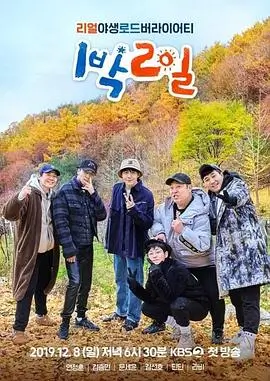 奔跑吧生态篇综艺海报